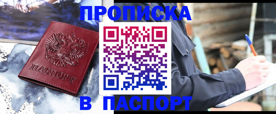 прописка ребенка в Надыме