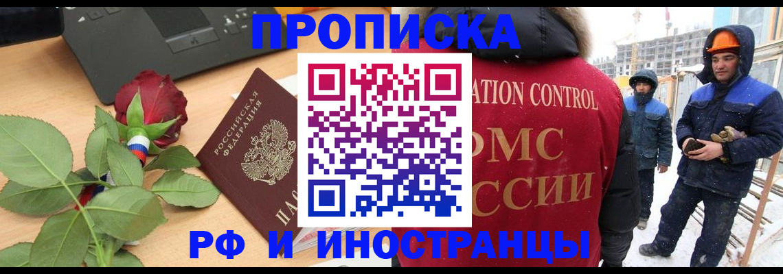 временная регистрация в Надыме